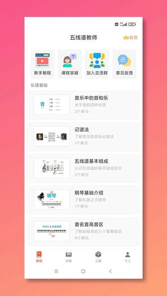 五线谱教师mustr软件 v1.1.1 安卓版 0