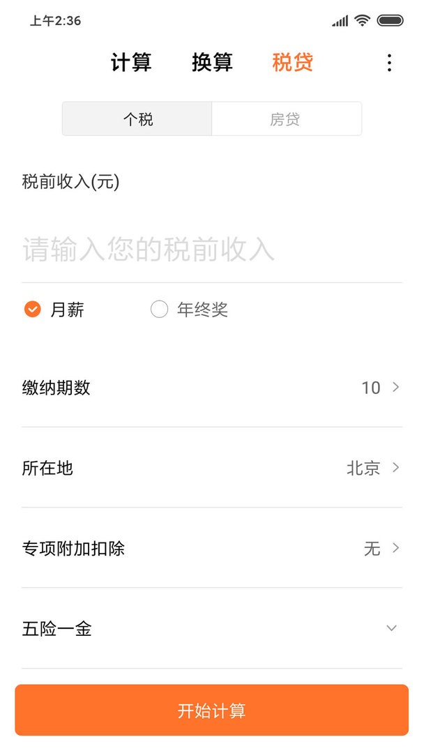 小米计算器最新版(Calculator) v16.1.5 安卓版 1