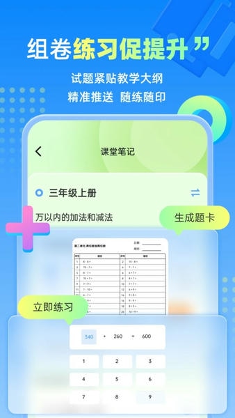 人教智学官方版 v1.0.6 安卓版 2