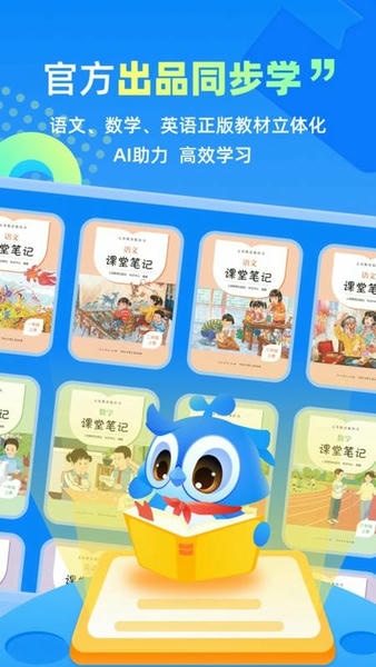 人教智学最新版 人教智学官方版