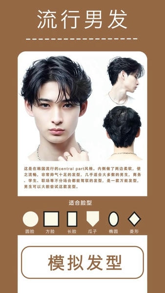 发型幻视图官方版 v22.0 安卓版 2