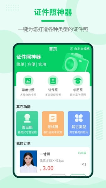 证件照神器免费版 v3.0.3 安卓版 2