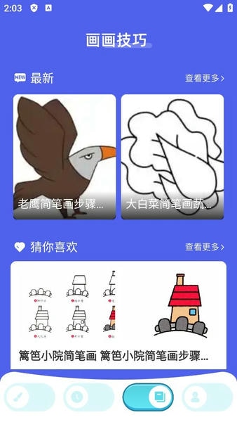 Paper绘画软件 v1.1 安卓版 2