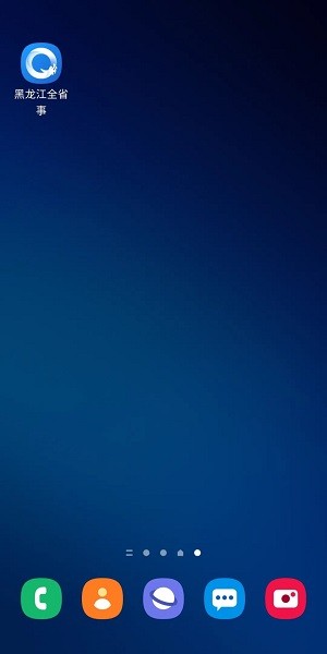 使用截图 黑龙江全省事