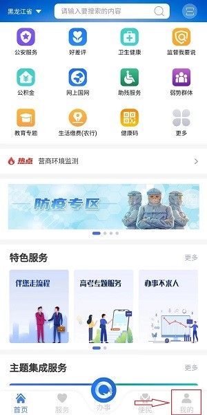 使用截图 黑龙江全省事