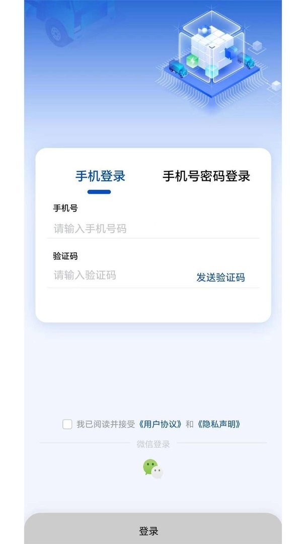 e路智行etc最新版 v1.8.4 安卓版 0