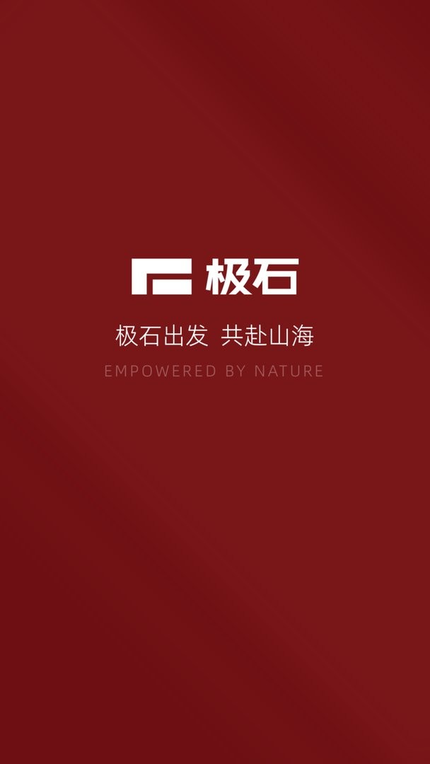 极石汽车最新版 极石汽车官方版