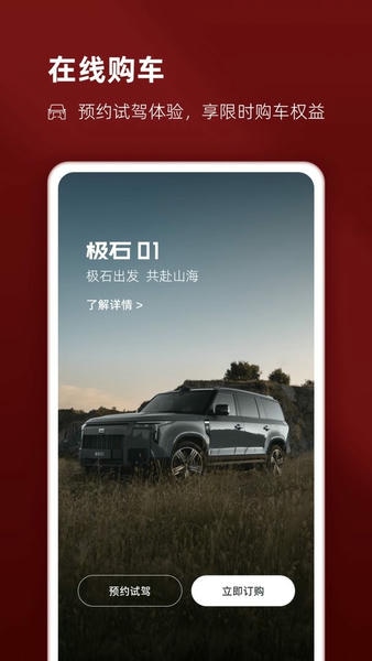 极石汽车2025最新版 v3.5.1 安卓版 0