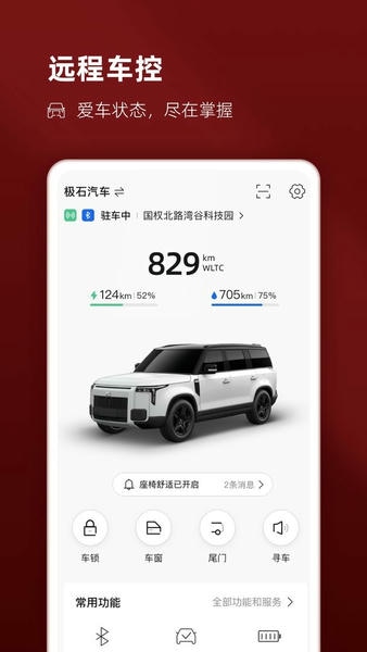 极石汽车2025最新版 v3.5.1 安卓版 2
