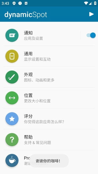 dynamic Spot最新版本 v1.82 安卓版 2