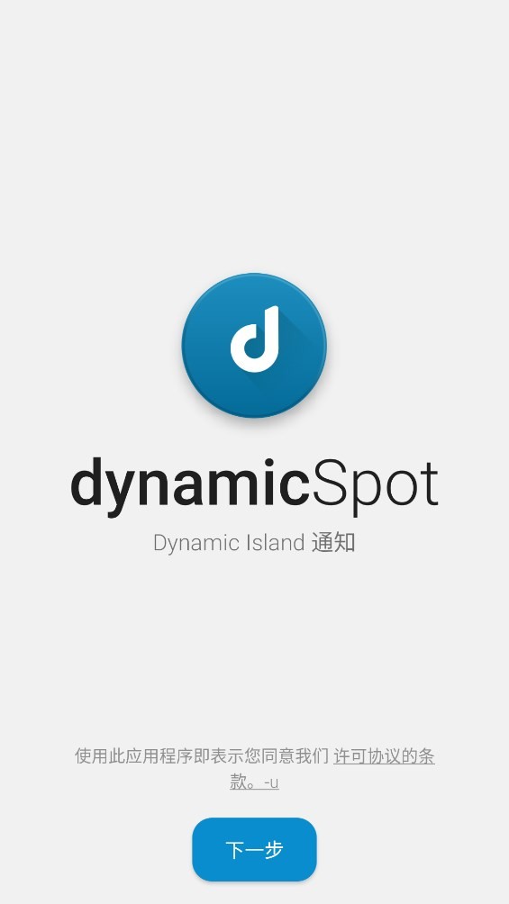 dynamic Spot最新版本 v1.82 安卓版 3