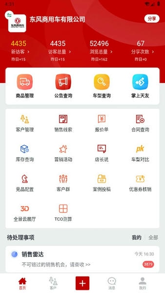东风商用车经销商版最新版 东风商用车经销商版官方版