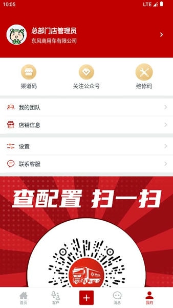 东风商用车经销商版软件 v1.9.1 安卓版 1