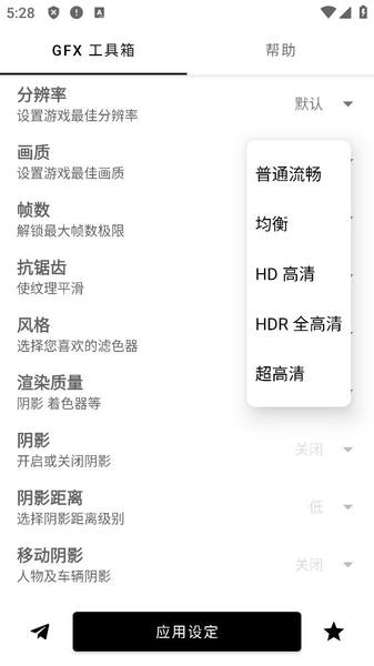 GFX工具箱最新版2025 v138.9 安卓版 0