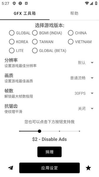 GFX工具箱最新版2025 v138.9 安卓版 3