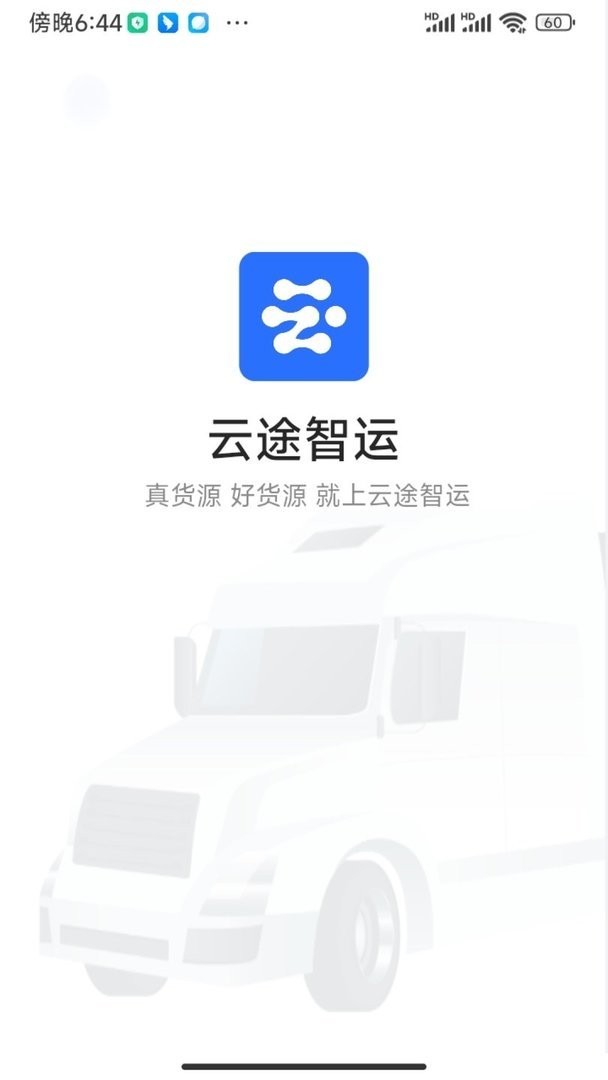 云途智运最新版 云途智运官方版