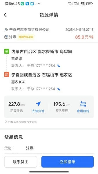 云途智运司机端 v2.6.0 安卓版 0