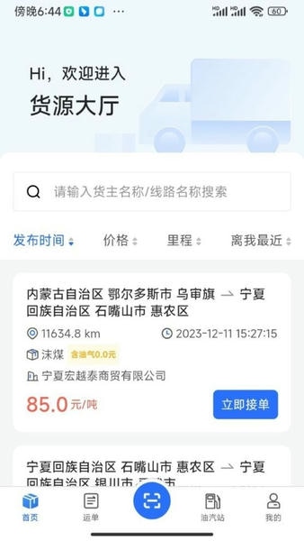 云途智运司机端 v2.6.0 安卓版 1