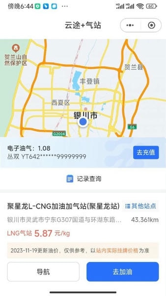 云途智运司机端 v2.6.0 安卓版 2