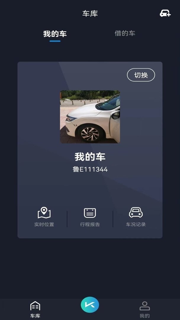 动擎e刻数字钥匙app v2.3.0 安卓版 2