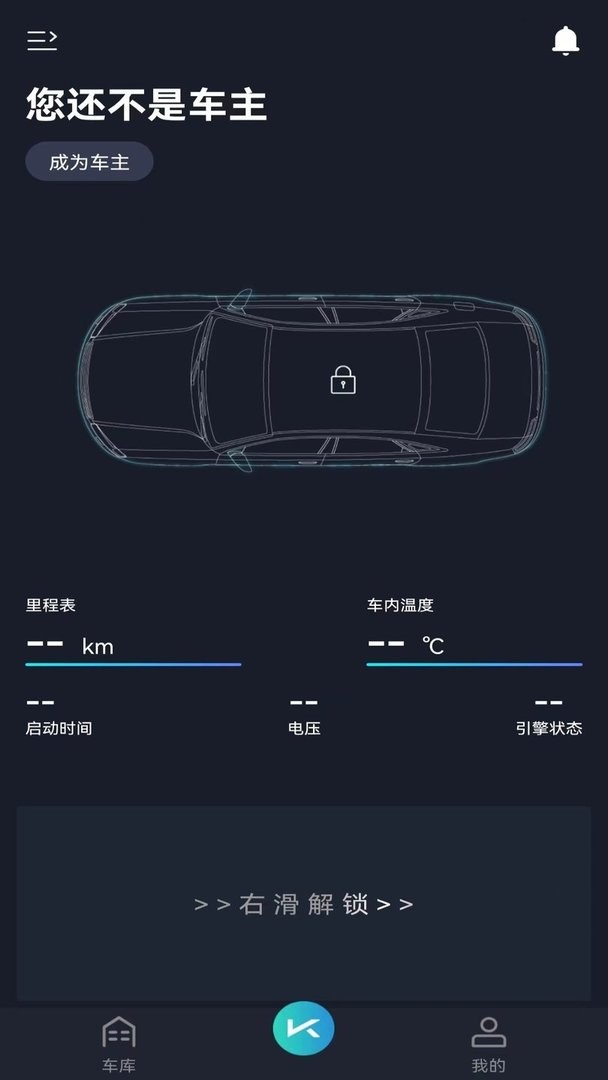 动擎e刻数字钥匙app v2.3.0 安卓版 0