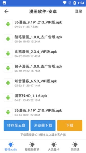 安卓大师app v1.0.0 安卓版 1