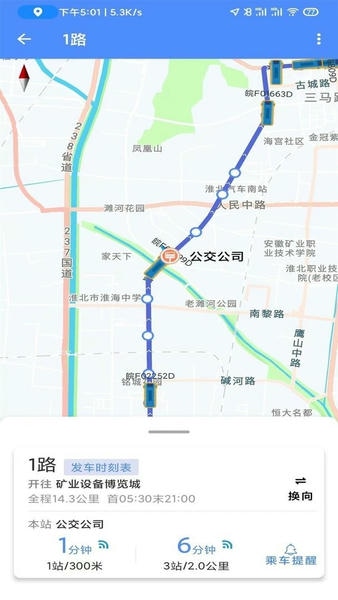 淮北智行官方版 v1.0.3 安卓版 0