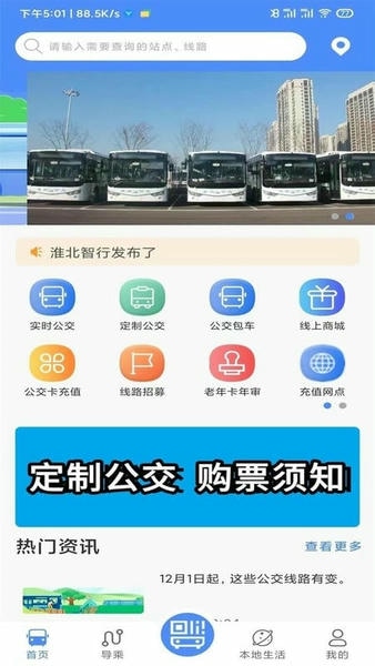 淮北智行官方版 v1.0.3 安卓版 1