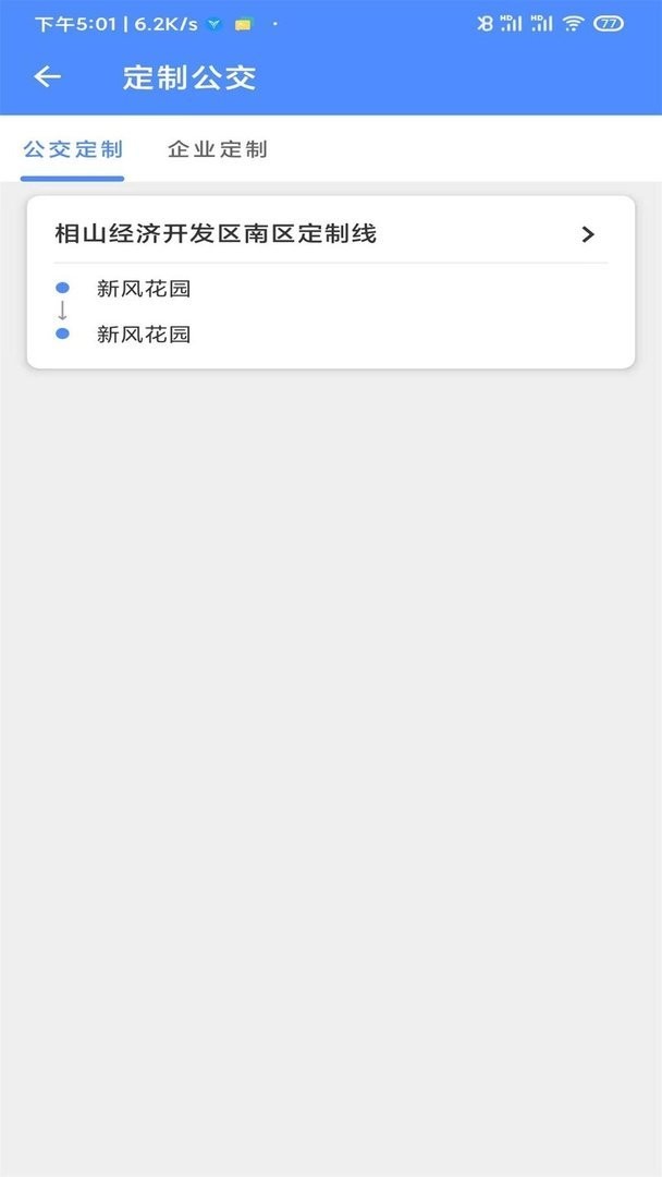淮北智行官方版 v1.0.3 安卓版 2