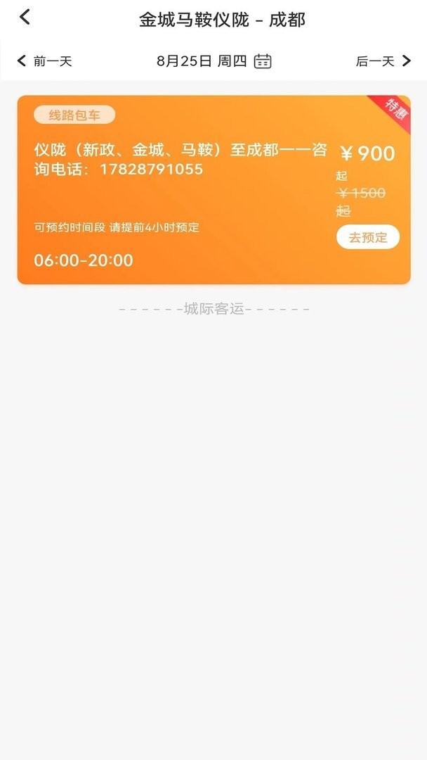 华客行购票软件 v1.6.2 安卓版 0