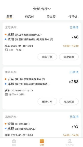 华客行购票软件 v1.6.2 安卓版 2
