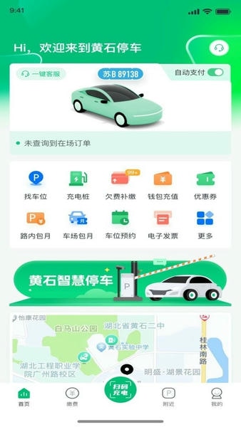 黄石智慧停车最新版 黄石智慧停车官方版