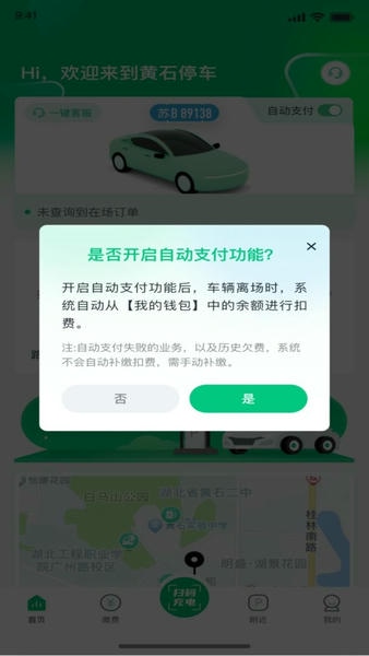 黄石智慧停车最新版 v3.8.0 安卓版 1