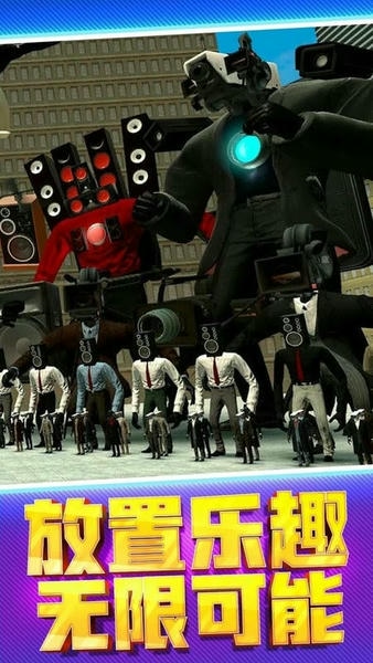 马桶人街头乱斗官方版 v1.0.6 安卓版 0