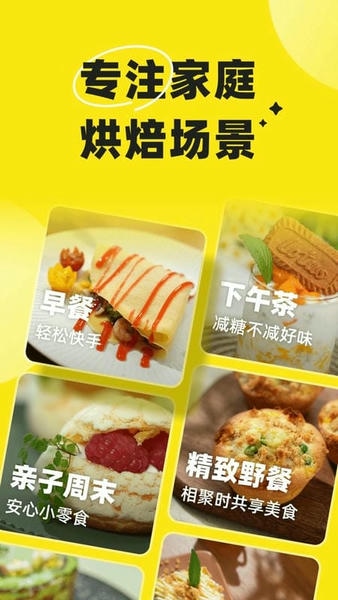 燕麦烘焙最新版 燕麦烘焙官方版
