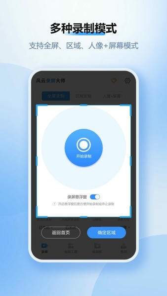 风云录屏大师最新版 风云录屏大师官方版