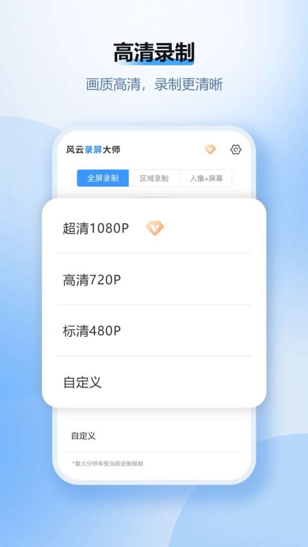 风云录屏大师最新版 v2.8.0717 安卓版 0