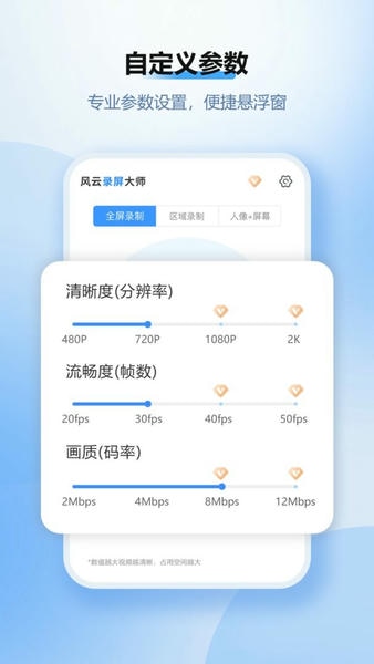 风云录屏大师最新版 v2.8.0717 安卓版 1