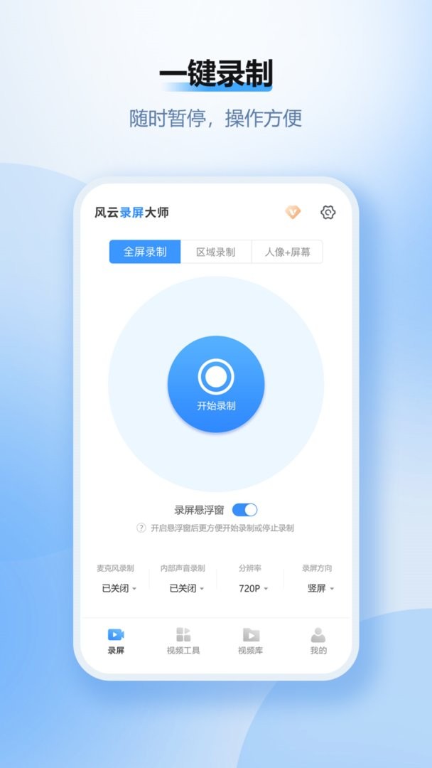 风云录屏大师最新版 v2.8.0717 安卓版 2