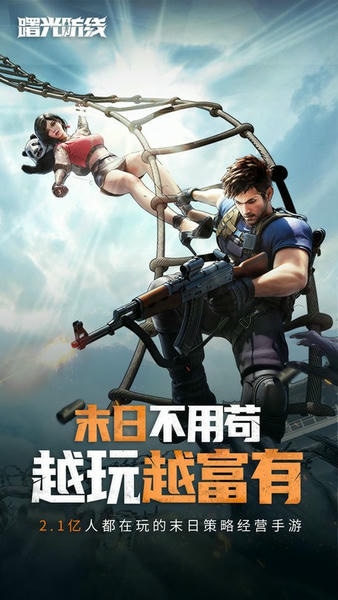 曙光防线最新版 曙光防线官方版