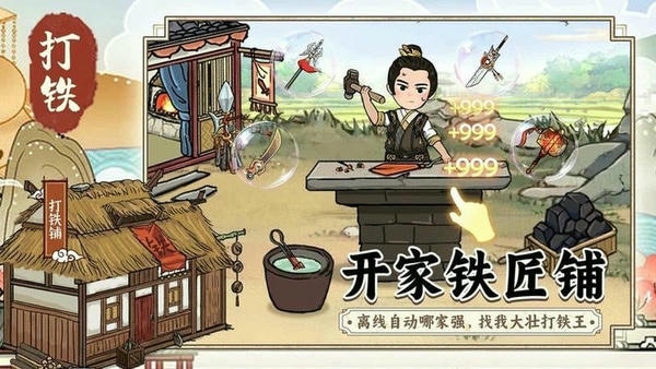 开家铁匠铺最新版 开家铁匠铺官方版