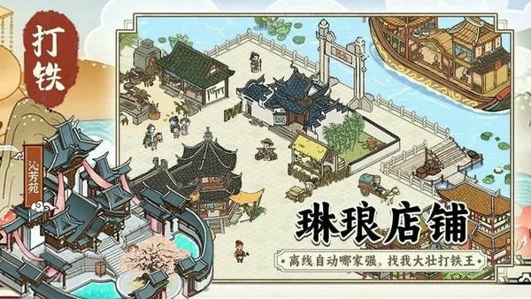开家铁匠铺小游戏 v1.1 安卓版 0