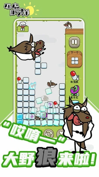 压扁那只羊小游戏 v1.0.0 安卓版 0