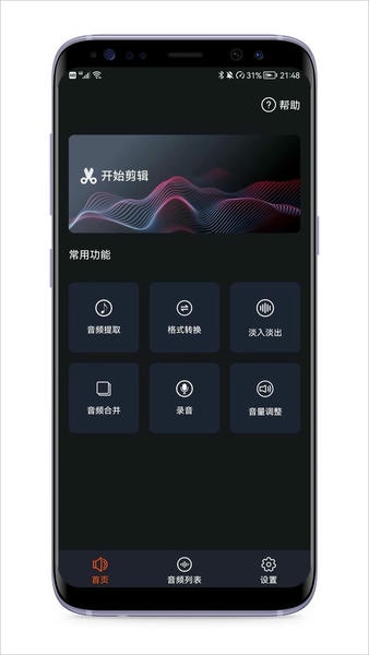 音频剪辑编辑器app v1.7.0 安卓版 1