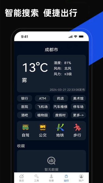 掌上地图软件 v5.0.0 安卓版 1