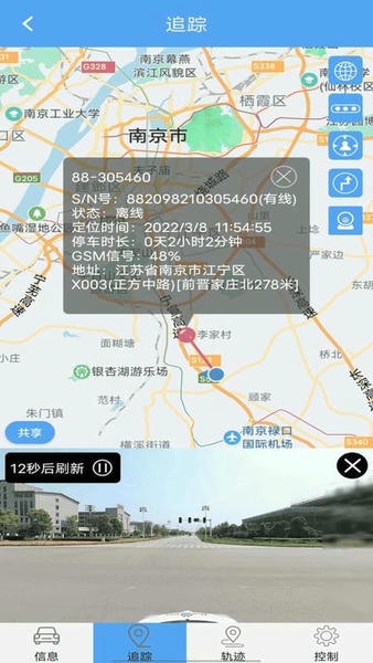 内卫官gps软件 v6.17 安卓版 3