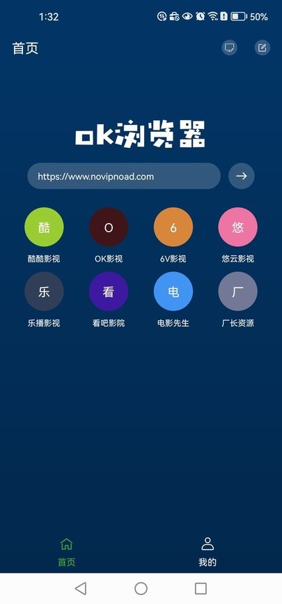 ok浏览器软件 v2.3.6 安卓版 1