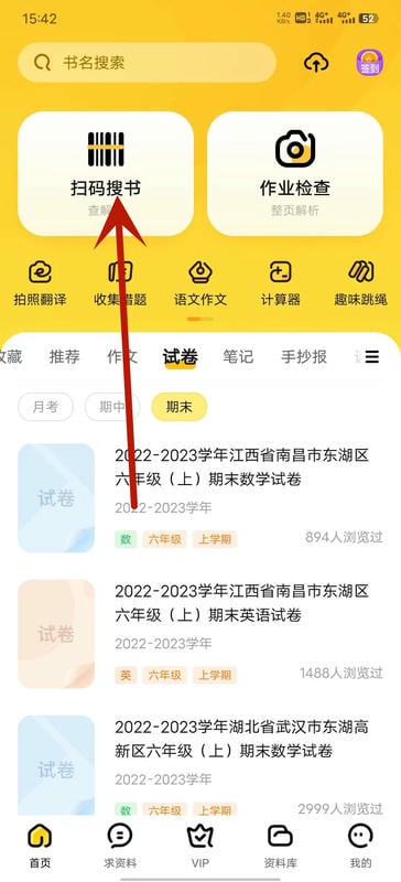 快对作业免费扫一扫找答案 v6.80.0 安卓版 3