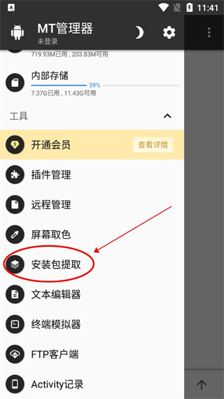 截图