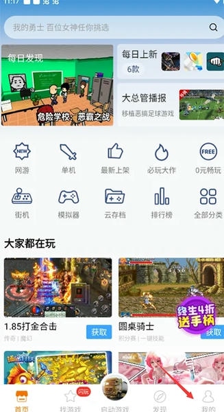使用截图 悟饭游戏厅